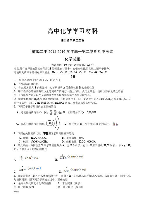 鲁科版高中化学必修二高一第二学期期中考试.docx