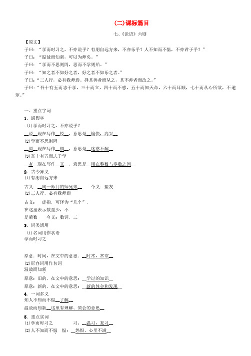 (遵义专版)2017年中考语文命题研究 第一部分 古诗文阅读梳理篇 专题二 文言文阅读 知识梳理
