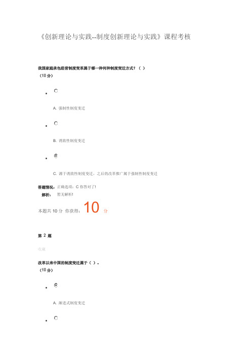 创新理论与实践第二章在线考核