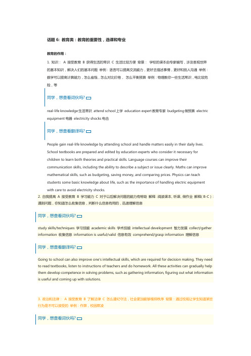 雅思作文-话题6 教育类：教育的重要性,选课和专业
