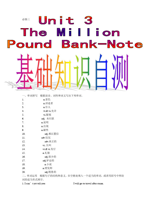必修三unit3the million pound bank note基础知识自测