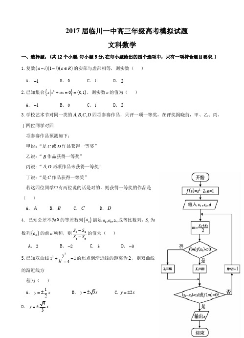 江西省临川一中2017届高三下学期5月底模拟考试数学(文)试卷及答案