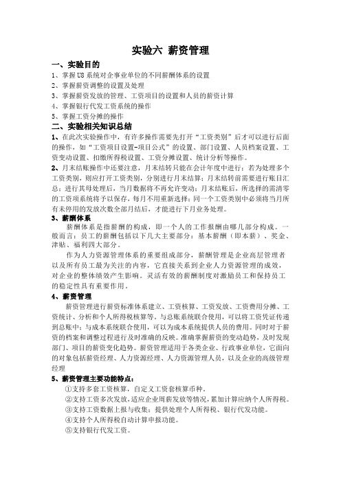 用友U8-ERP HR人力 实验6 薪资管理