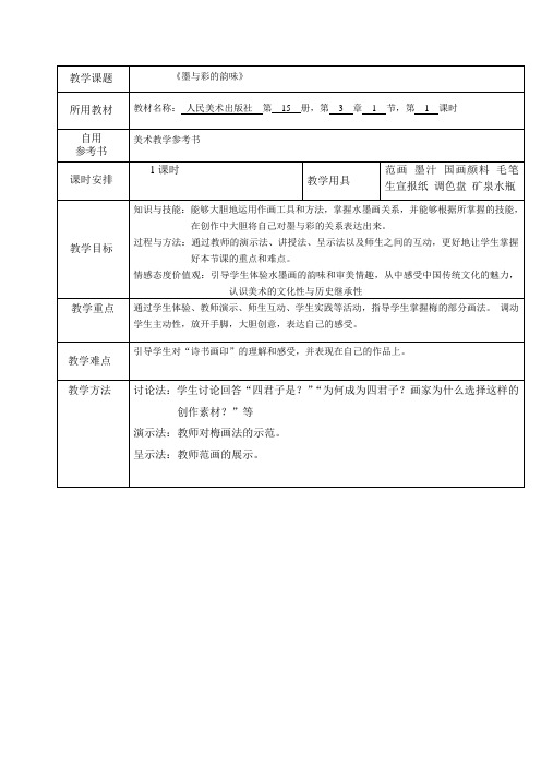 墨与彩的韵味