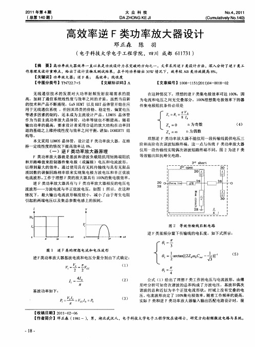 高效率逆F类功率放大器设计
