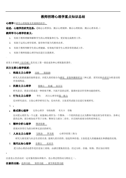 教师招聘心理学重点知识总结