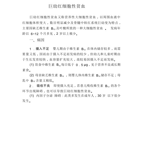 儿童造血系统疾病的规范化诊疗常规-巨幼红细胞性贫血的诊疗