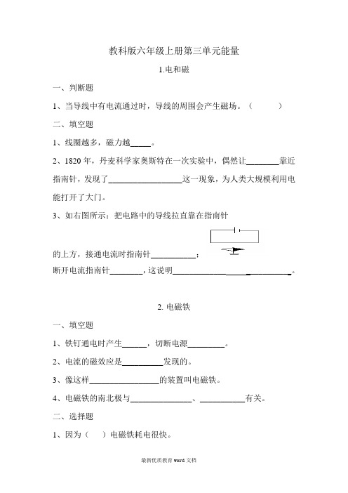 教科版六年级上册第三单元能量复习题