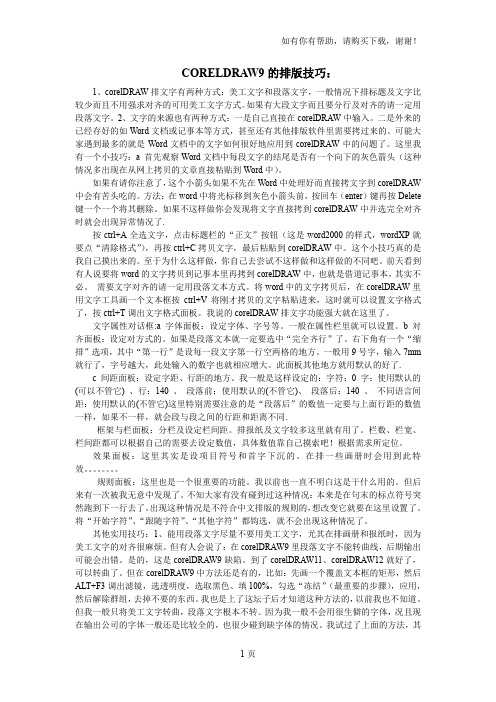 CORELDRAW9的排版技巧