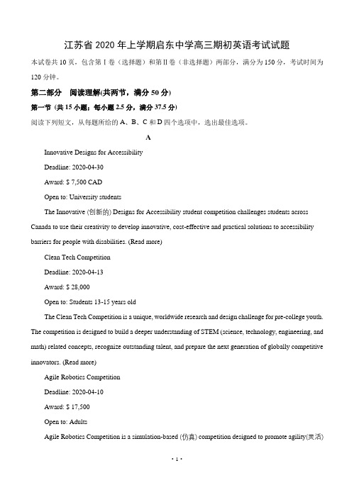江苏省2020年上学期启东中学高三期初英语考试试题