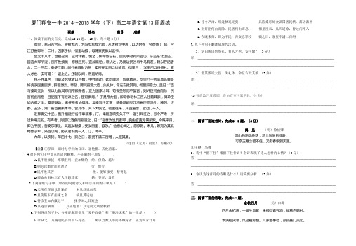 高二下语文13周周练 及答案