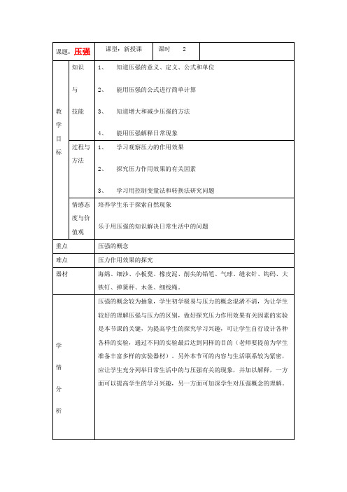 九年级物理 14.1《压强》教案(3)人教新课标版