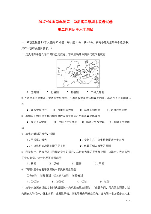 广东省汕头市达濠华侨中学2017_2018学年高二历史上学期学业水平试题201809110112