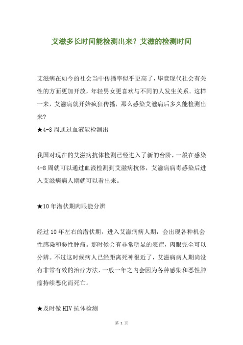 艾滋多长时间能检测出来？艾滋的检测时间