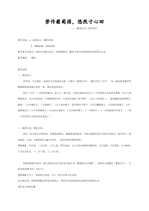 浙江省宁波市效实中学苏教版语文选修(现代散文选读)《葡萄月令》教学设计