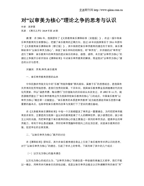 对“以审美为核心”理论之争的思考与认识