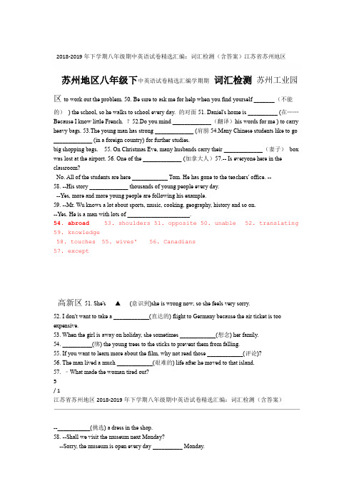 江苏省苏州地区2018 2019年下学期八年级期中英语试卷精选汇编词汇检测含答案