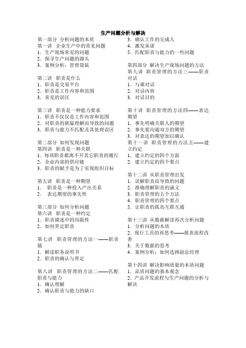 生产问题分析与解决