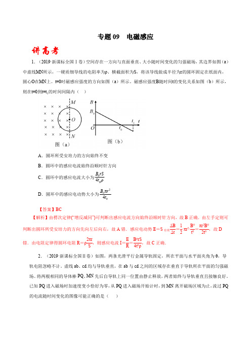 2020年高考物理二轮复习讲练测 专题09 电磁感应(讲)(解析版)