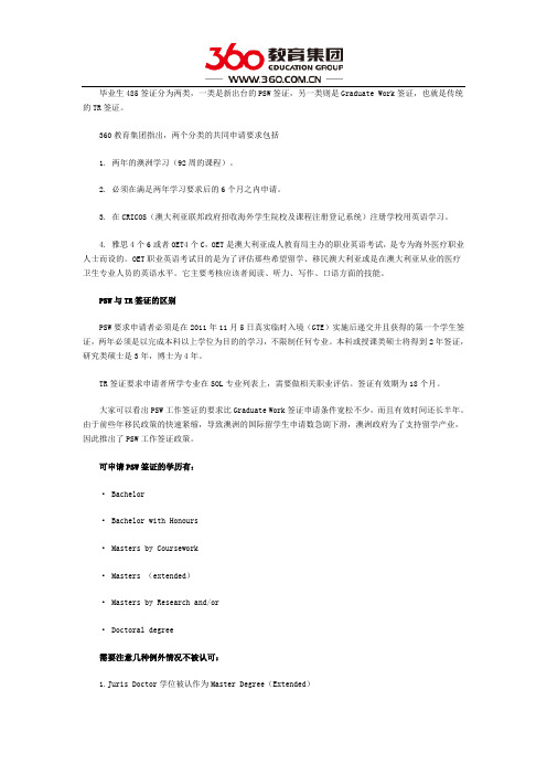 澳洲毕业生工作签证TR与PSW区别