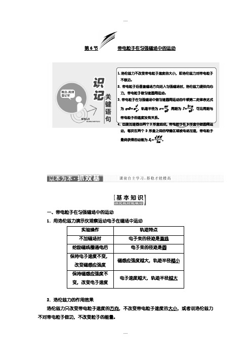 精选人教版高中物理选修3-1学案：第三章 第6节 带电粒子在匀强磁场中的运动含答案