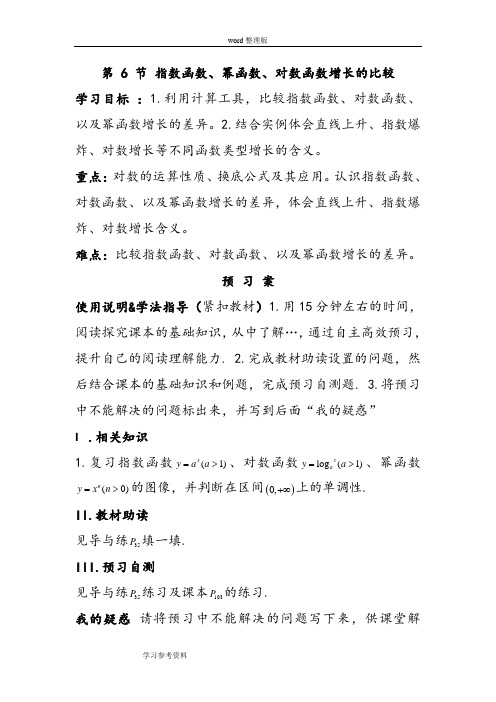数学北师大版高中必修1第 6 节 指数函数、幂函数、对数函数增长的比较