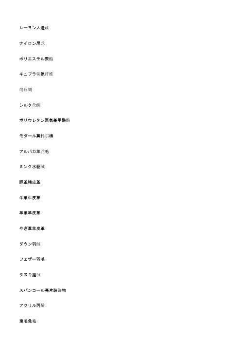 日语 材质 描述