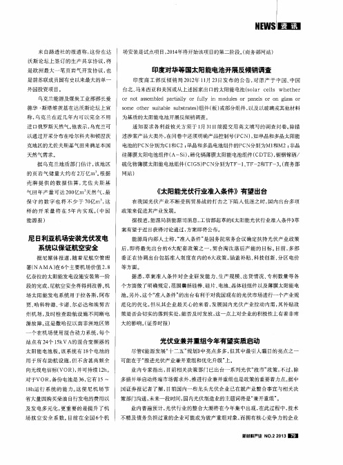《太阳能光伏行业准入条件》有望出台