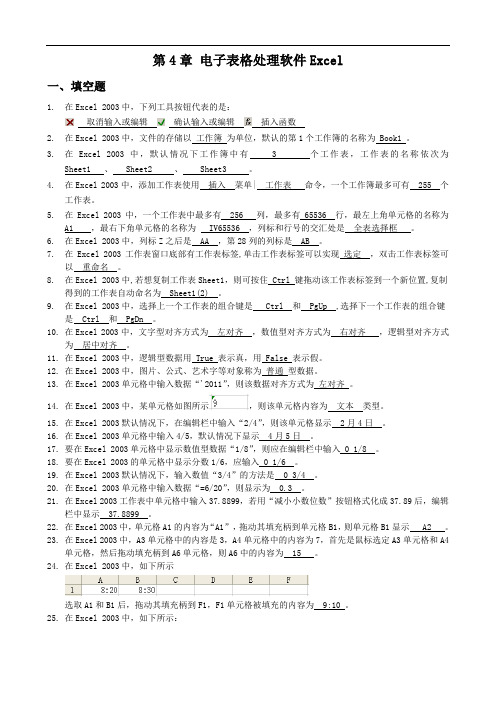 专升本复习资料-电子表格处理软件Excel(answer)