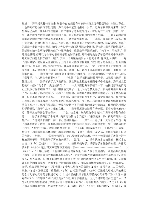 中考语文阅读练习及答案：《盼望》