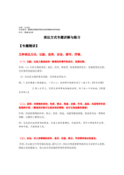 2020年表达方式专题讲解与练习(含答案)