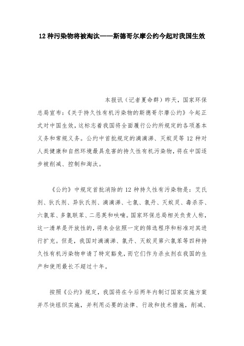 12种污染物将被淘汰——斯德哥尔摩公约今起对我国生效