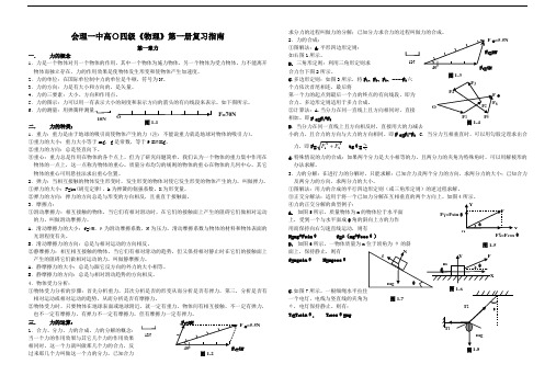 最新-高中物理第一册提纲 精品