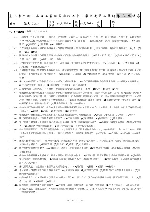 台北市立松山高级工农职业学校九十三学年度第二学期第