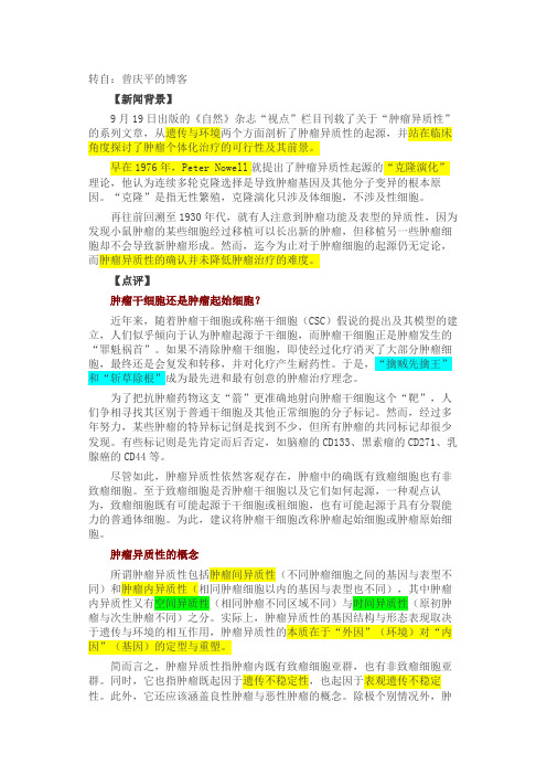 肿瘤异质性简介