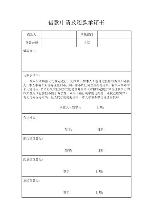 借支单