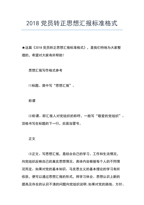 2019年最新医务工作者预备党员思想汇报思想汇报文档【五篇】