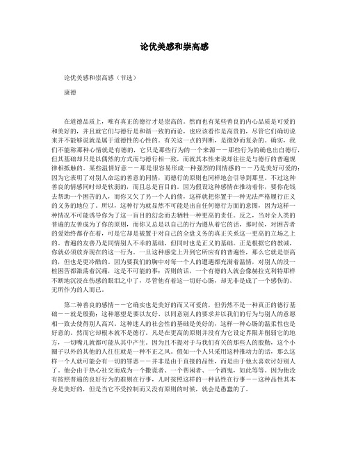 论优美感和崇高感
