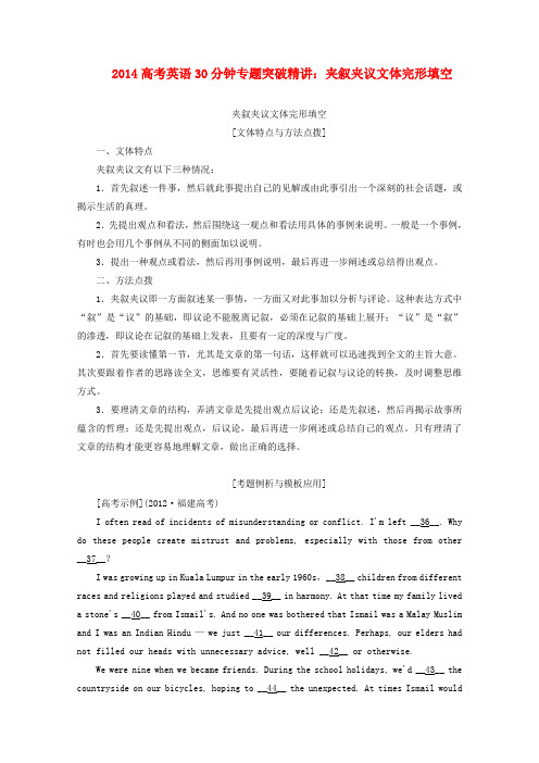 高考英语 30分钟专题突破精讲 夹叙夹议文体完形填空