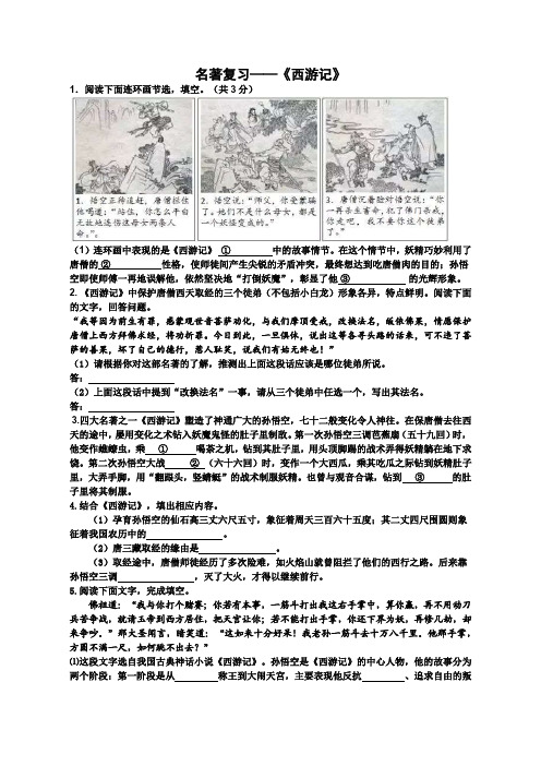 2019年安徽省中考语文名著导读《西游记》、《朝花夕拾》复习卷(图片版)