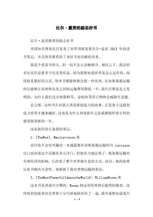 比尔·盖茨的励志好书