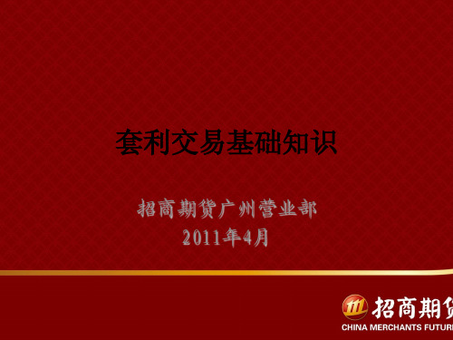 商品期货套利策略详解