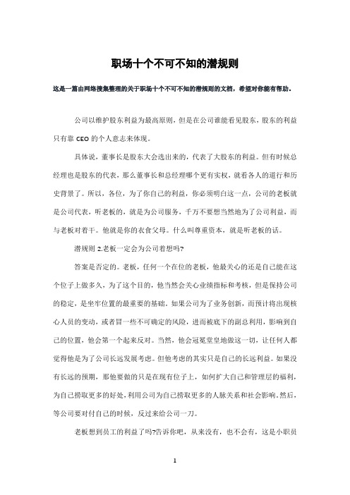 职场十个不可不知的潜规则