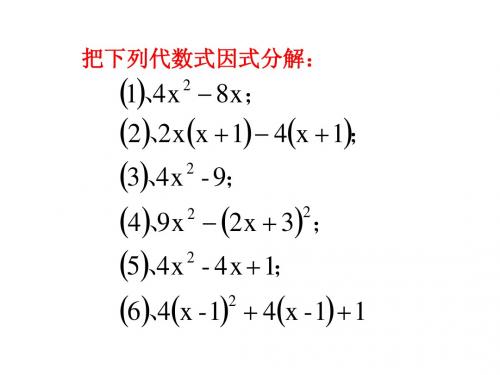 八年级数学下册一元二次方程的解法——因式分解法