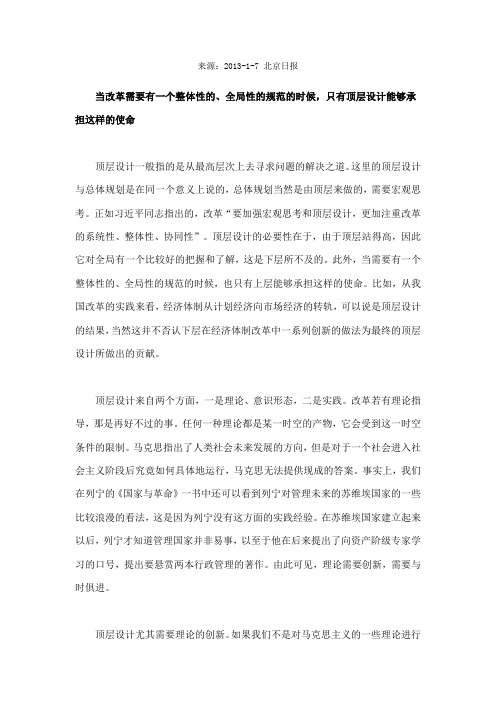 辩证看待顶层设计与摸着石头过河的关系
