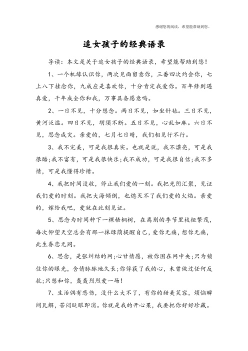 追女孩子的经典语录