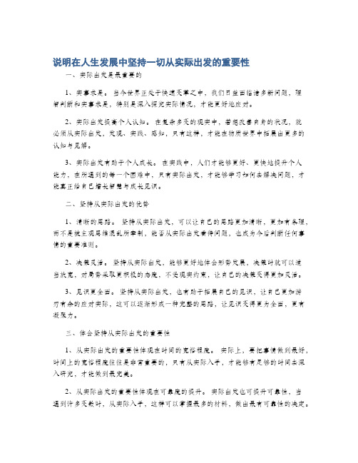 说明在人生发展中坚持一切从实际出发的重要性