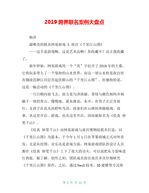 2019跨界联名案例大盘点