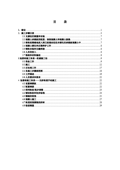 旭普林双块式无砟轨道