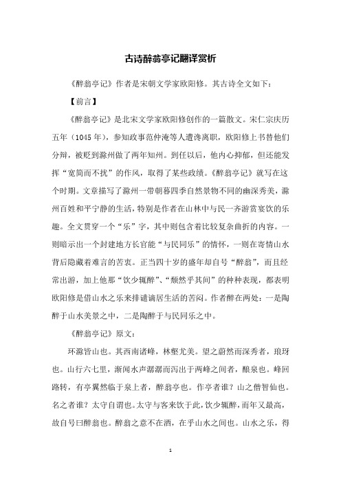 古诗醉翁亭记翻译赏析